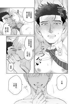 Page 39 of Bokura wa Unmei Janai | 我们不是命定之番 1-6 完结