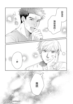 Page 70 of Bokura wa Unmei Janai | 我们不是命定之番 1-6 完结