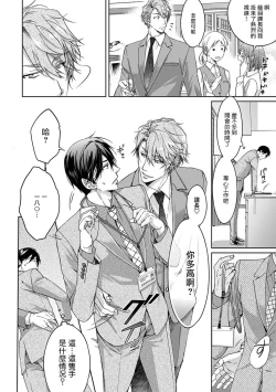 Page 11 of Ura Aka ga Shinnyuu Shain ni Baremashita | 小号被新职员发现了 1-2