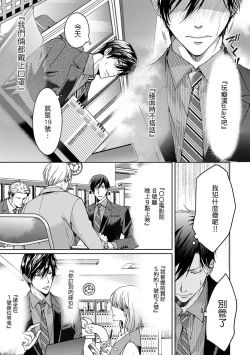 Page 30 of Ura Aka ga Shinnyuu Shain ni Baremashita | 小号被新职员发现了 1-2