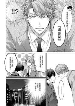 Page 33 of Ura Aka ga Shinnyuu Shain ni Baremashita | 小号被新职员发现了 1-2