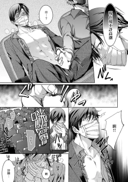 Page 42 of Ura Aka ga Shinnyuu Shain ni Baremashita | 小号被新职员发现了 1-2