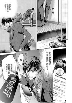 Page 52 of Ura Aka ga Shinnyuu Shain ni Baremashita | 小号被新职员发现了 1-2