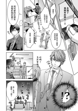 Page 53 of Ura Aka ga Shinnyuu Shain ni Baremashita | 小号被新职员发现了 1-2