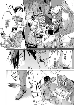 Page 7 of Ura Aka ga Shinnyuu Shain ni Baremashita | 小号被新职员发现了 1-2