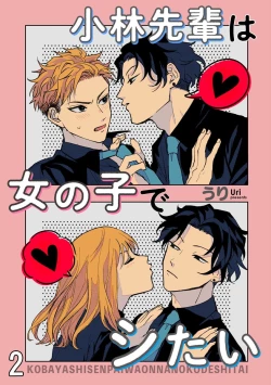 Page 30 of Kobayashi Senpai wa Onnanoko de Shitai | 小林前辈想作为女生被上 1-4