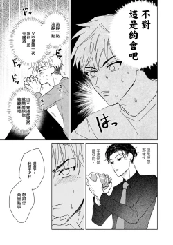 Page 42 of Kobayashi Senpai wa Onnanoko de Shitai | 小林前辈想作为女生被上 1-4