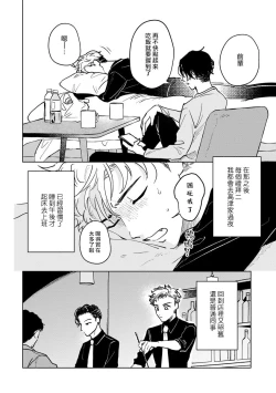 Page 64 of Kobayashi Senpai wa Onnanoko de Shitai | 小林前辈想作为女生被上 1-4