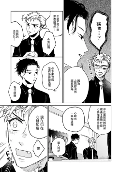 Page 69 of Kobayashi Senpai wa Onnanoko de Shitai | 小林前辈想作为女生被上 1-4