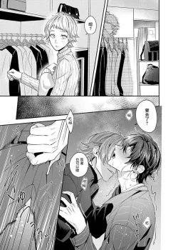 Page 21 of Sex Influencer | 性爱影响者 1-2