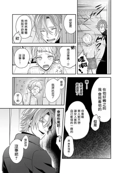 Page 23 of Sex Influencer | 性爱影响者 1-2