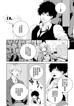 Page 10 of Kyokou Unison | 虚构Unison Ch. 1-2