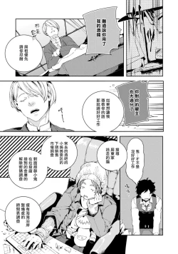 Page 11 of Kyokou Unison | 虚构Unison Ch. 1-2