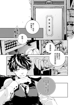 Page 13 of Kyokou Unison | 虚构Unison Ch. 1-2
