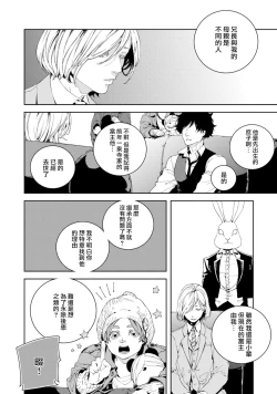 Page 16 of Kyokou Unison | 虚构Unison Ch. 1-2