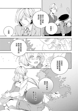 Page 17 of Kyokou Unison | 虚构Unison Ch. 1-2