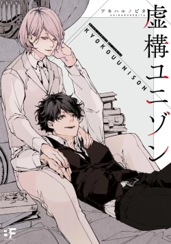 Page 1 of Kyokou Unison | 虚构Unison Ch. 1-2