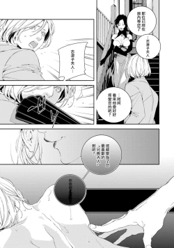 Page 25 of Kyokou Unison | 虚构Unison Ch. 1-2