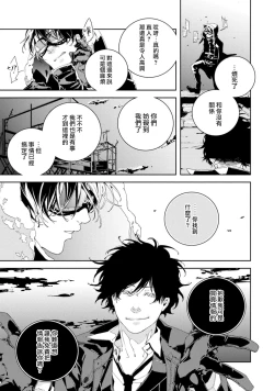 Page 31 of Kyokou Unison | 虚构Unison Ch. 1-2