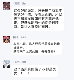 Page 37 of Kyokou Unison | 虚构Unison Ch. 1-2