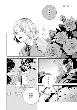 Page 38 of Kyokou Unison | 虚构Unison Ch. 1-2