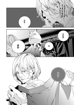 Page 43 of Kyokou Unison | 虚构Unison Ch. 1-2