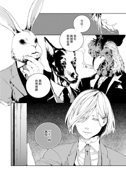 Page 6 of Kyokou Unison | 虚构Unison Ch. 1-2