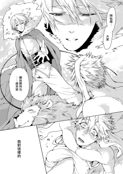 Page 23 of Nikuyokujuu no Choukyou Tent | 驯养肉欲兽的帐篷 Ch. 1-2