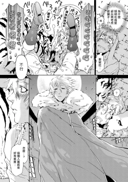 Page 8 of Nikuyokujuu no Choukyou Tent | 驯养肉欲兽的帐篷 Ch. 1-2