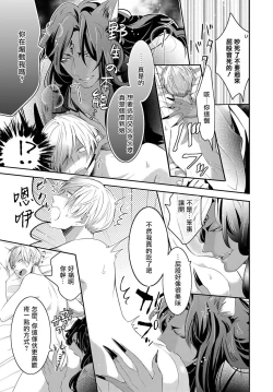 Page 102 of Kemono to Ore no Kozukuri Chakushou Nikki| 野兽与我的造人着床日记～ 被以前救助的野兽以报恩为由播种了～ Ch. 1-4