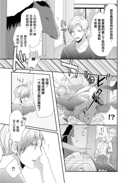 Page 10 of Kemono to Ore no Kozukuri Chakushou Nikki| 野兽与我的造人着床日记～ 被以前救助的野兽以报恩为由播种了～ Ch. 1-4