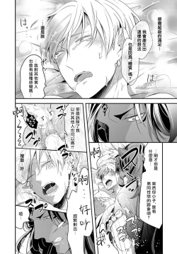 Page 113 of Kemono to Ore no Kozukuri Chakushou Nikki| 野兽与我的造人着床日记～ 被以前救助的野兽以报恩为由播种了～ Ch. 1-4