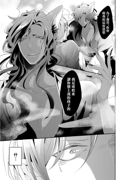 Page 4 of Kemono to Ore no Kozukuri Chakushou Nikki| 野兽与我的造人着床日记～ 被以前救助的野兽以报恩为由播种了～ Ch. 1-4