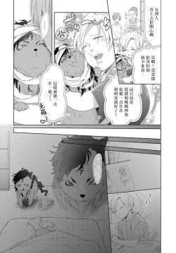 Page 59 of Kemono to Ore no Kozukuri Chakushou Nikki| 野兽与我的造人着床日记～ 被以前救助的野兽以报恩为由播种了～ Ch. 1-4