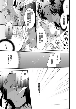 Page 69 of Kemono to Ore no Kozukuri Chakushou Nikki| 野兽与我的造人着床日记～ 被以前救助的野兽以报恩为由播种了～ Ch. 1-4