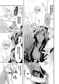 Page 92 of Kemono to Ore no Kozukuri Chakushou Nikki| 野兽与我的造人着床日记～ 被以前救助的野兽以报恩为由播种了～ Ch. 1-4