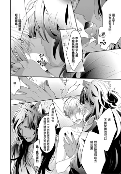 Page 95 of Kemono to Ore no Kozukuri Chakushou Nikki| 野兽与我的造人着床日记～ 被以前救助的野兽以报恩为由播种了～ Ch. 1-4