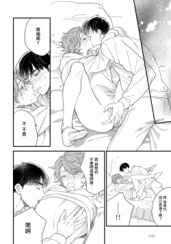 Page 135 of Zutto Kimi no Turn | 一直是你的回合 Ch. 1-6