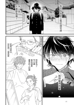 Page 16 of Zutto Kimi no Turn | 一直是你的回合 Ch. 1-6