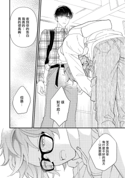 Page 37 of Zutto Kimi no Turn | 一直是你的回合 Ch. 1-6