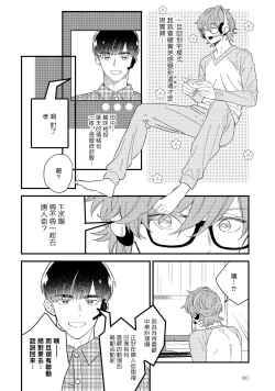 Page 83 of Zutto Kimi no Turn | 一直是你的回合 Ch. 1-6