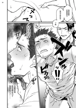 Page 19 of Sensei Shokushin Shite Kudasai | 医生请帮我触诊 1-3