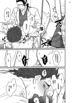 Page 20 of Sensei Shokushin Shite Kudasai | 医生请帮我触诊 1-3