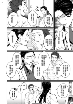 Page 33 of Sensei Shokushin Shite Kudasai | 医生请帮我触诊 1-3