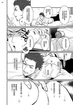 Page 5 of Sensei Shokushin Shite Kudasai | 医生请帮我触诊 1-3