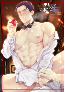 Page 3 of Iyarashii Mannequin| 淫乱的服装模特~肌肉饱满正装性欲图鉴 Ch. 1-2