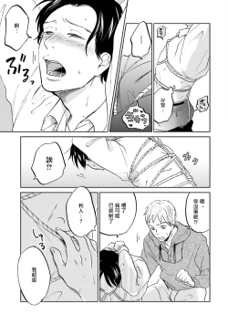 Page 38 of Motto Musunde, Hiraite Hayaku | 再绑紧点、快打开我 Ch. 1-6+外传