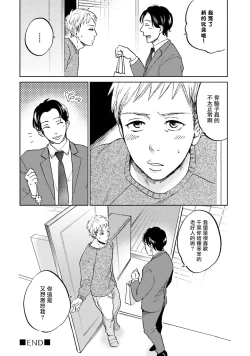 Page 43 of Motto Musunde, Hiraite Hayaku | 再绑紧点、快打开我 Ch. 1-6+外传