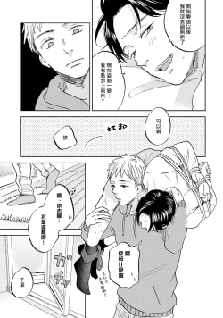 Page 61 of Motto Musunde, Hiraite Hayaku | 再绑紧点、快打开我 Ch. 1-6+外传