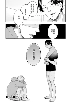 Page 70 of Motto Musunde, Hiraite Hayaku | 再绑紧点、快打开我 Ch. 1-6+外传
